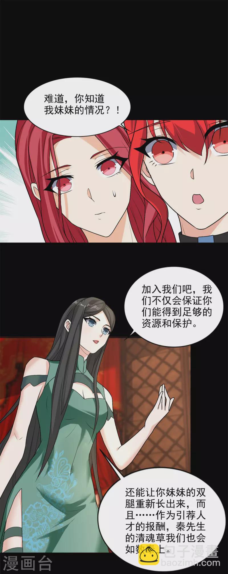 🍟末世为王 第501话 聚星阁 第11页