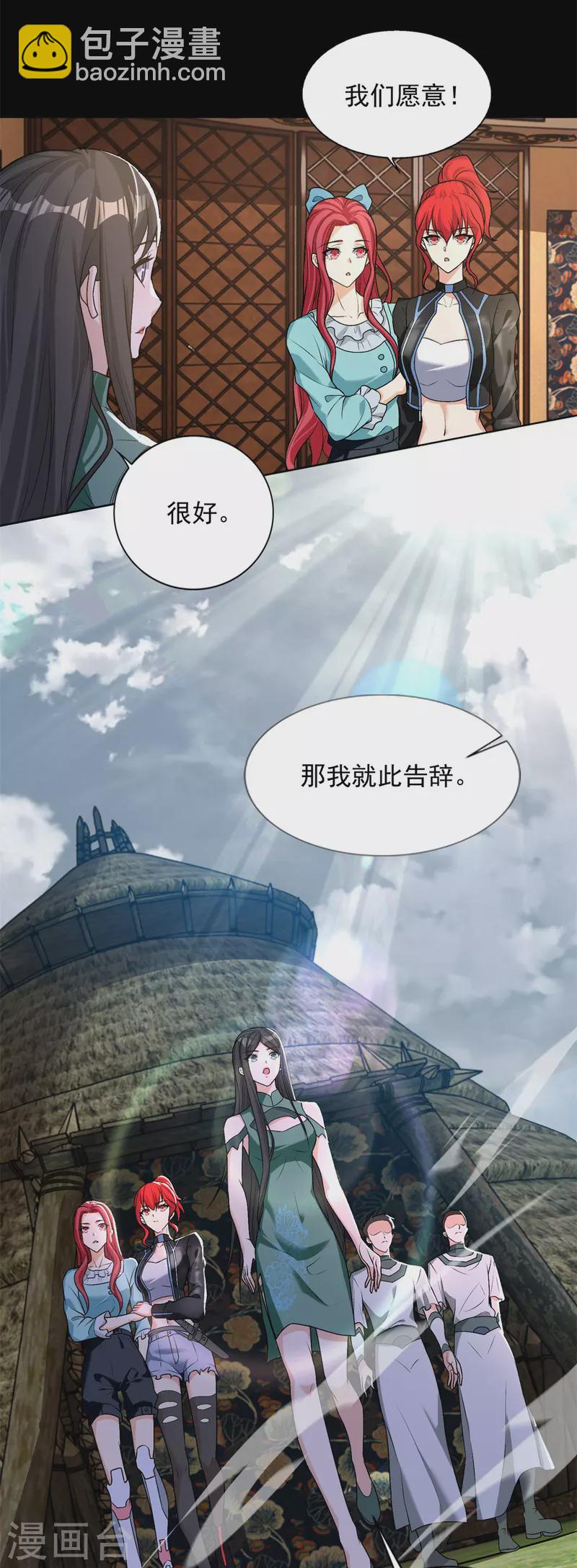 🍟末世为王 第501话 聚星阁 第12页
