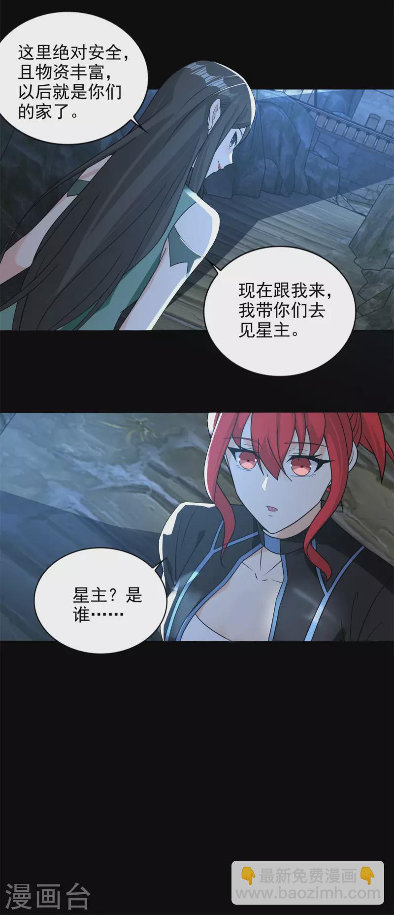 🍟末世为王 第501话 聚星阁 第16页