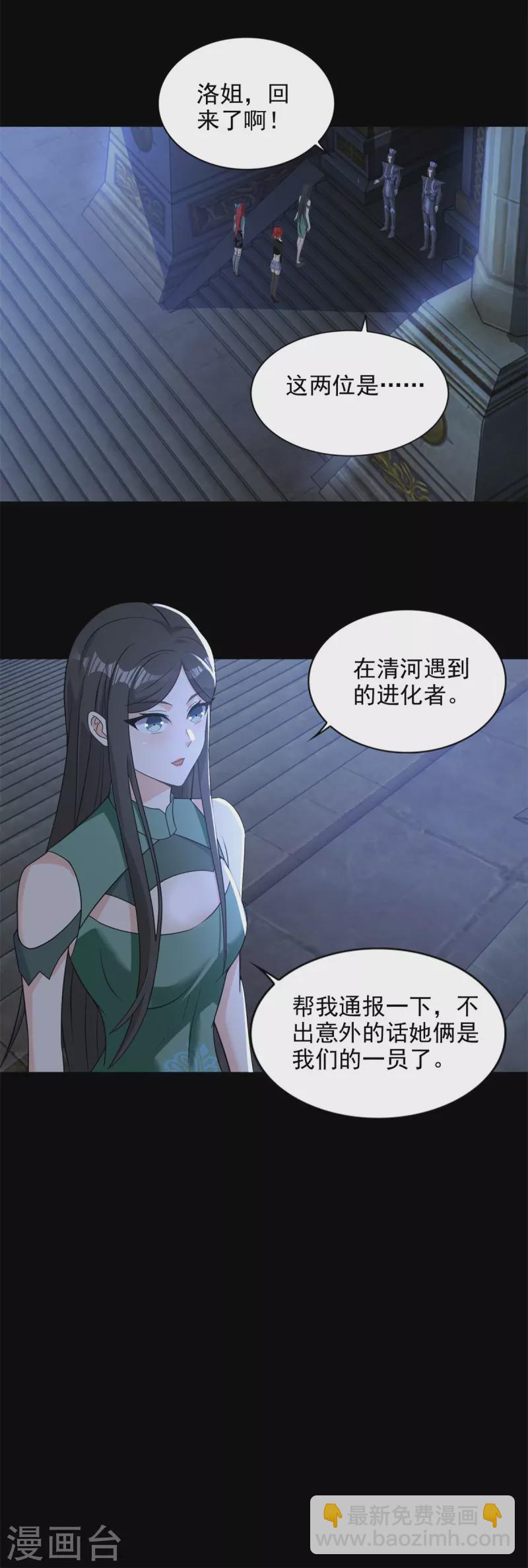 🍟末世为王 第501话 聚星阁 第19页