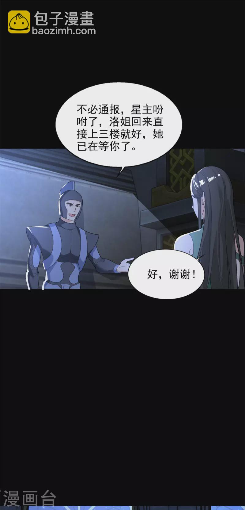 🍟末世为王 第501话 聚星阁 第20页