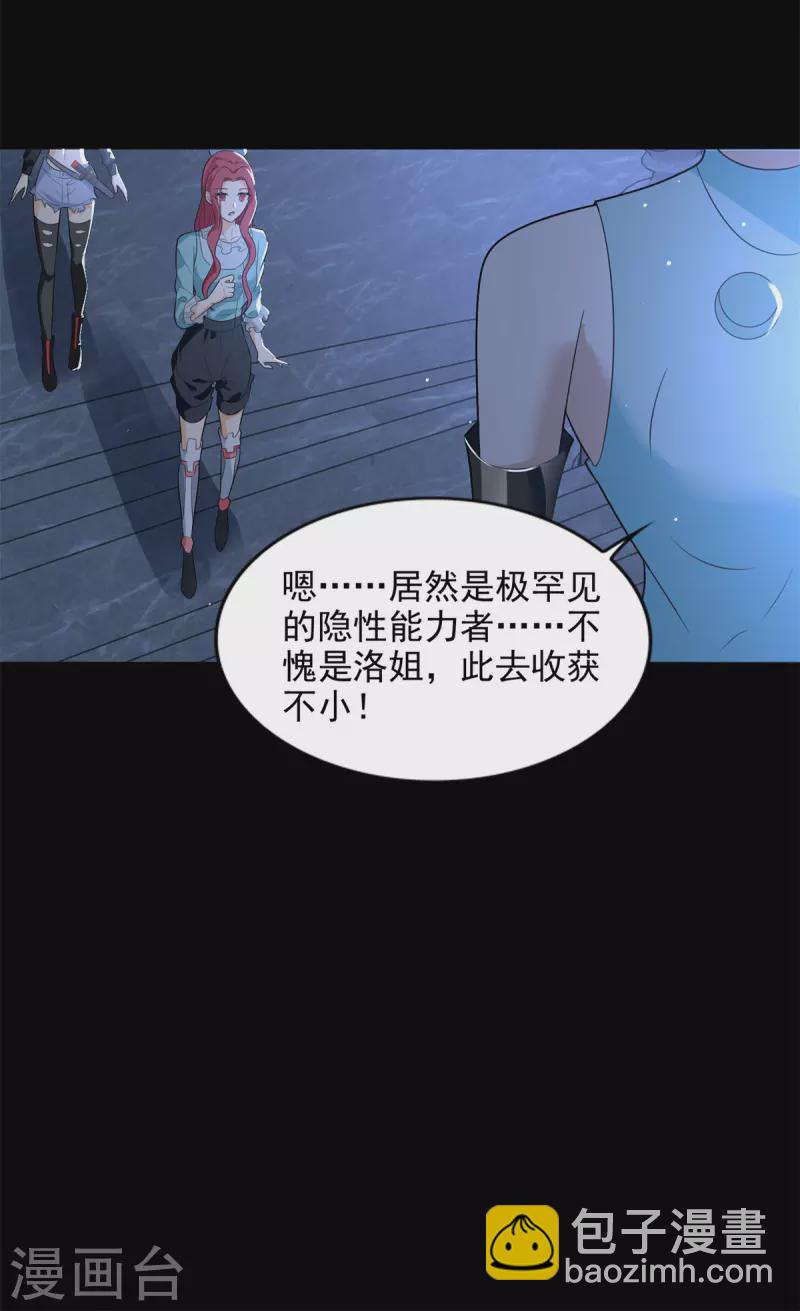 🍟末世为王 第501话 聚星阁 第22页