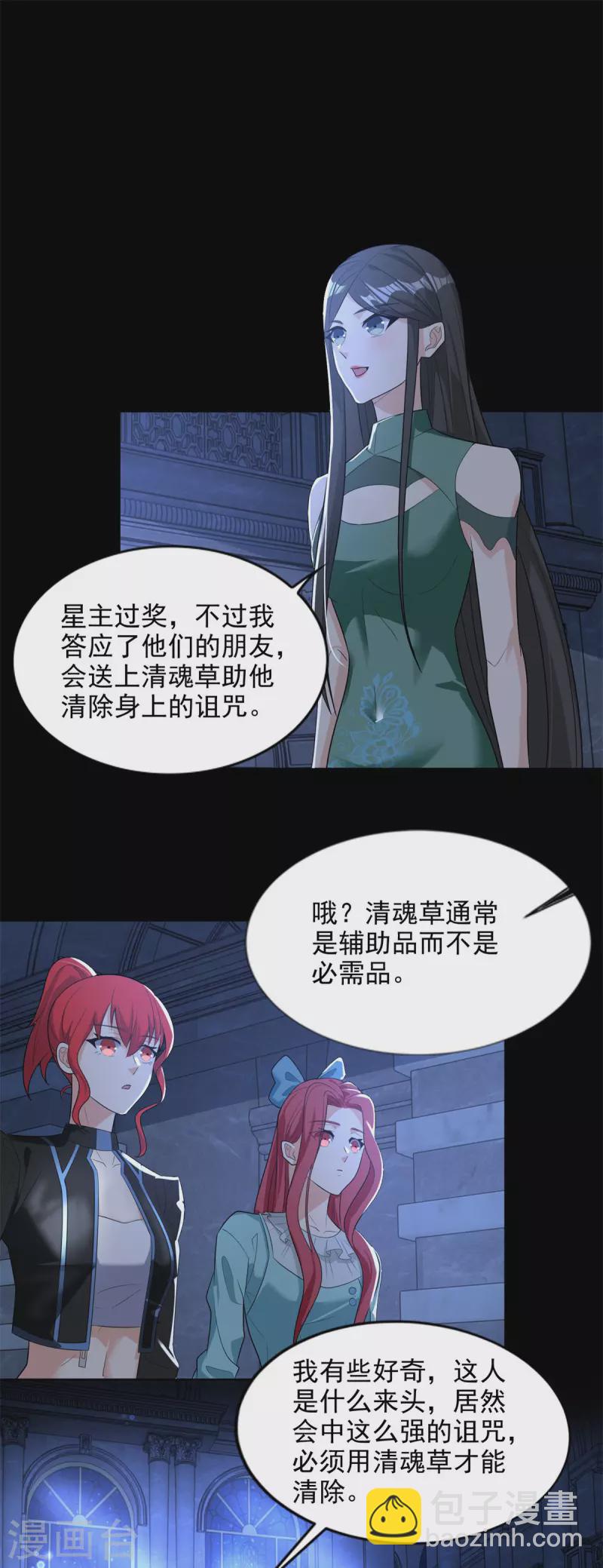 🍟末世为王 第501话 聚星阁 第23页