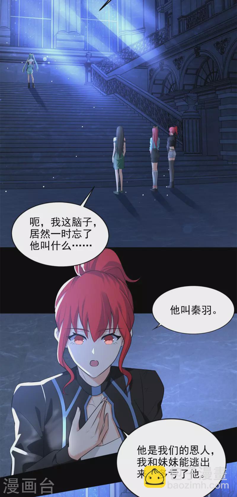 🍟末世为王 第501话 聚星阁 第24页