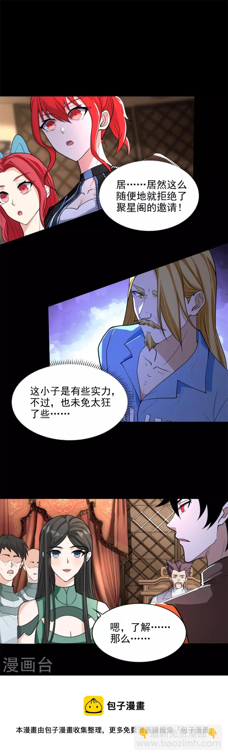 🍟末世为王 第501话 聚星阁 第5页