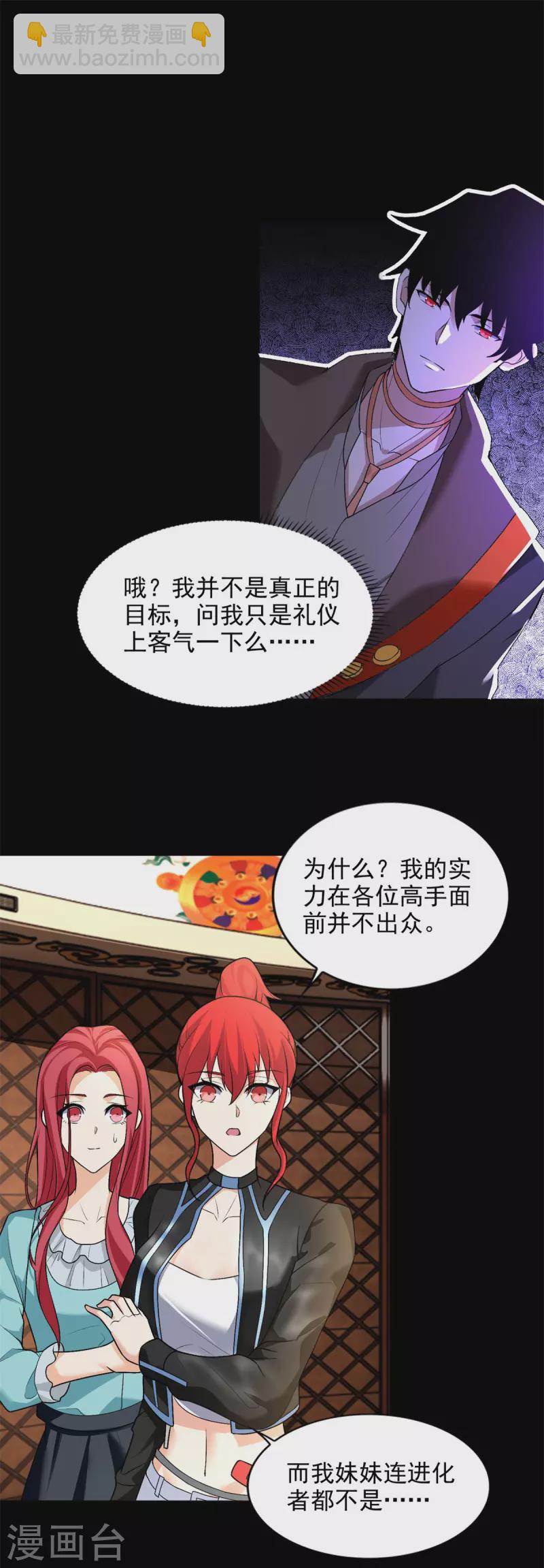 🍟末世为王 第501话 聚星阁 第8页