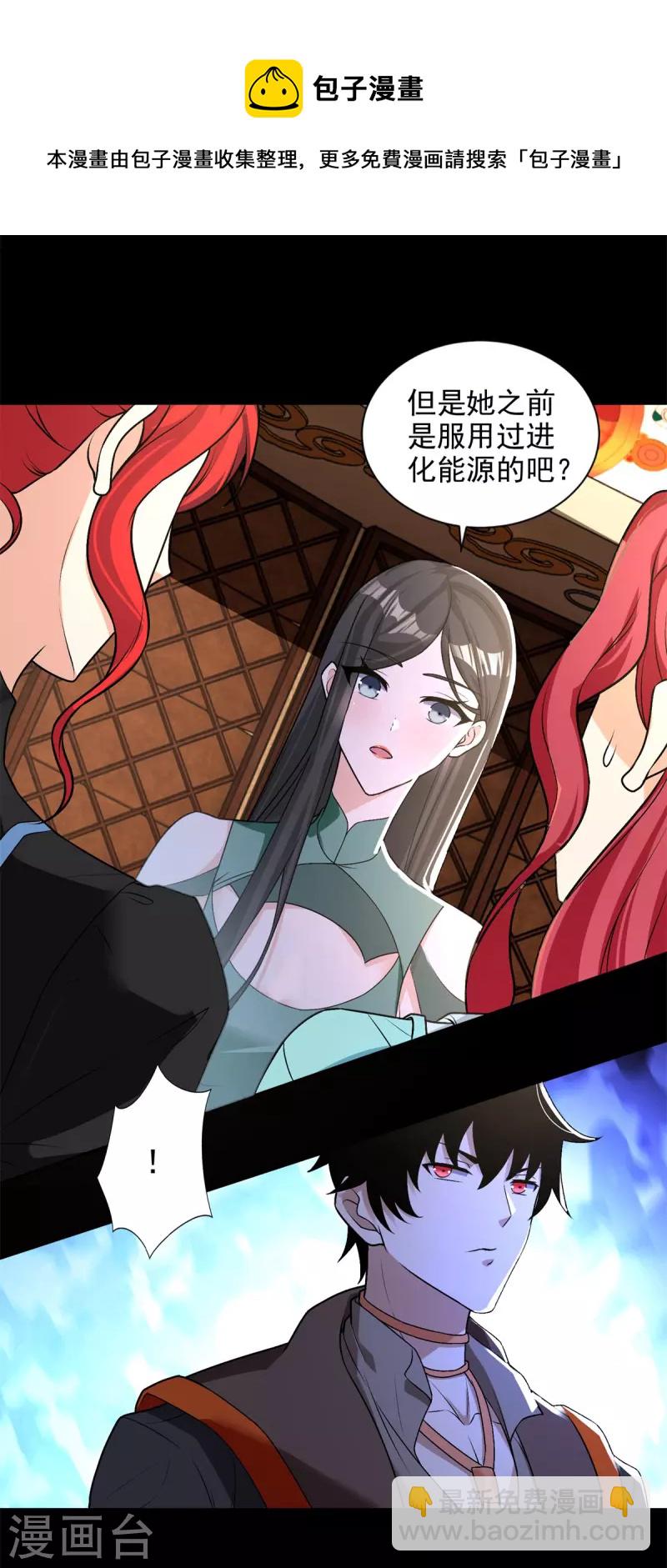 🍟末世为王 第501话 聚星阁 第9页