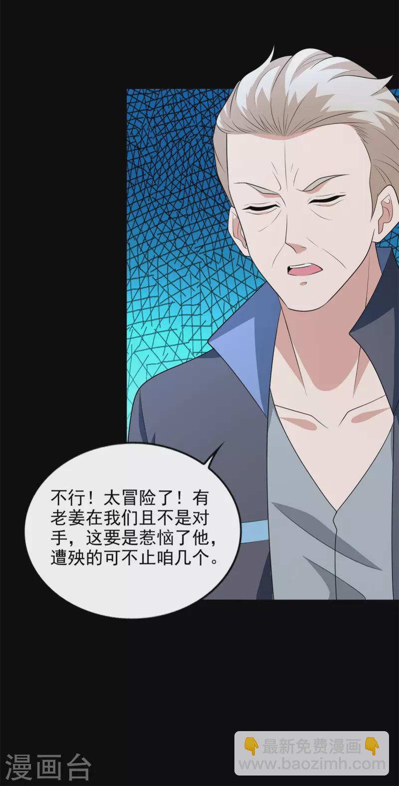 🍟末世为王 第503话 计划反攻 第19页