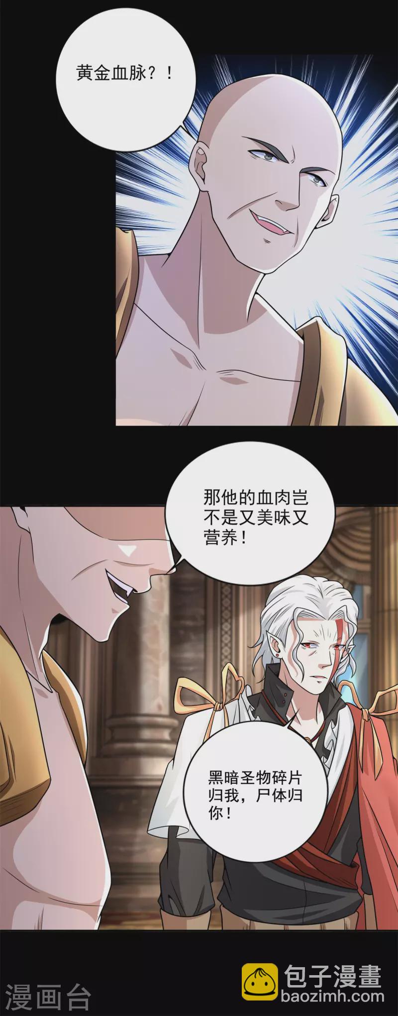 🍟末世为王 第503话 计划反攻 第22页