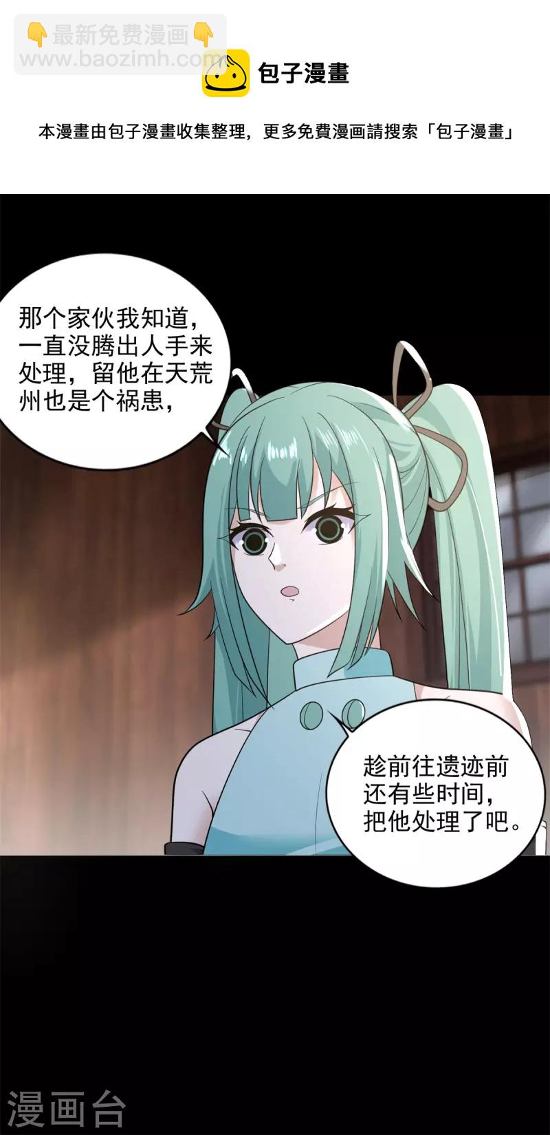 🍟末世为王 第503话 计划反攻 第5页