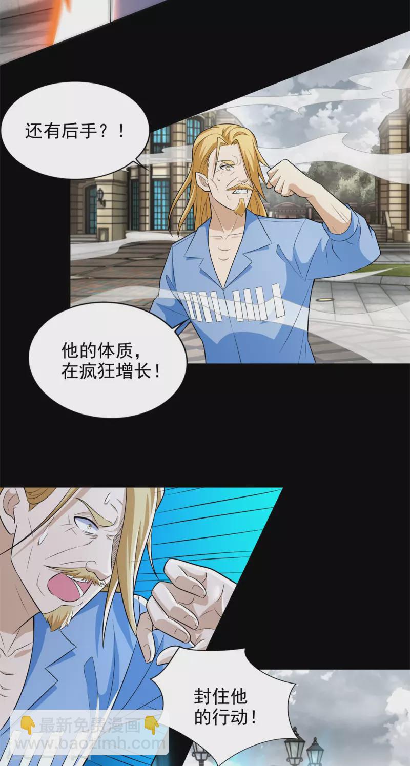 🍟末世为王 第505话 又是异族 第15页