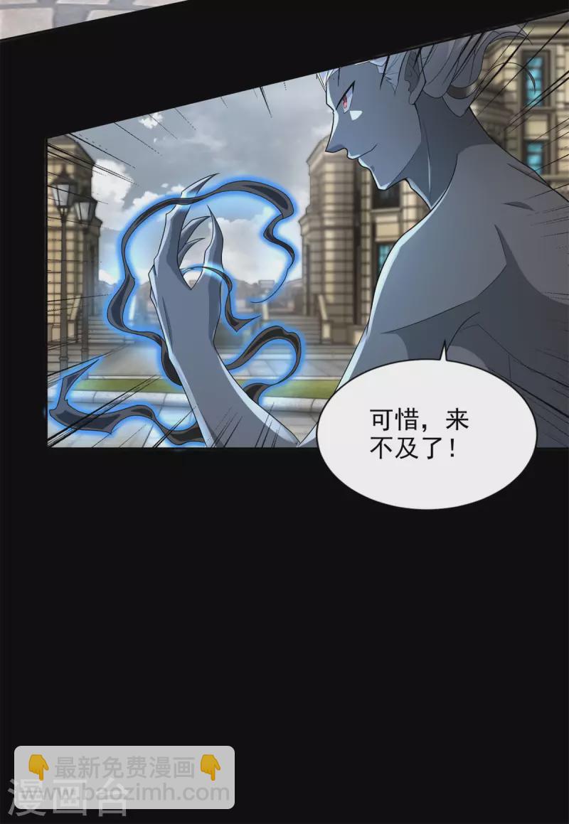 🍟末世为王 第505话 又是异族 第23页