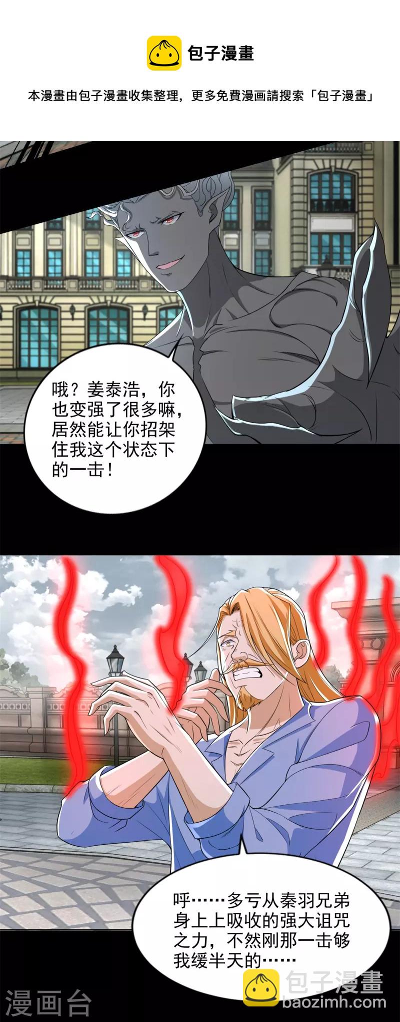 🍟末世为王 第505话 又是异族 第25页