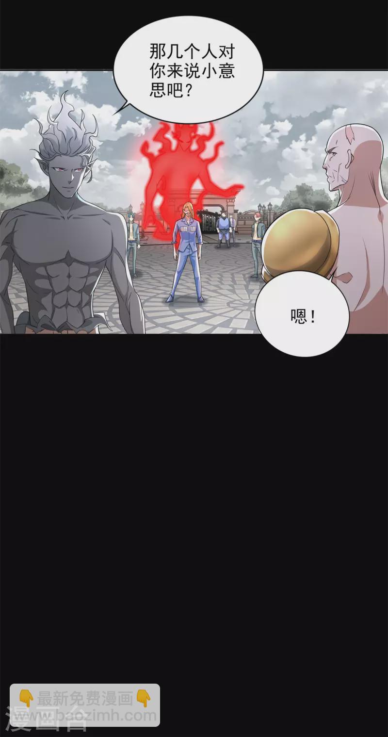 🍟末世为王 第505话 又是异族 第26页