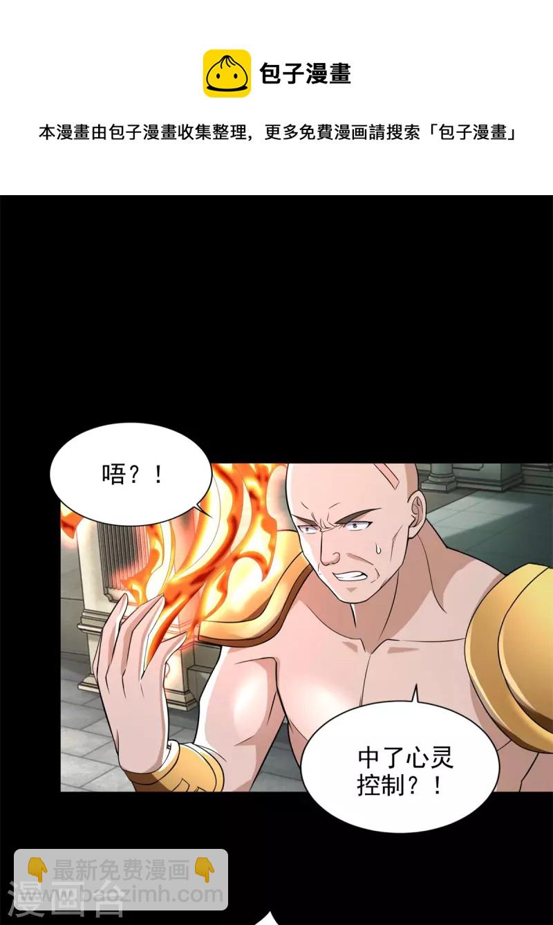 🍟末世为王 第505话 又是异族 第5页