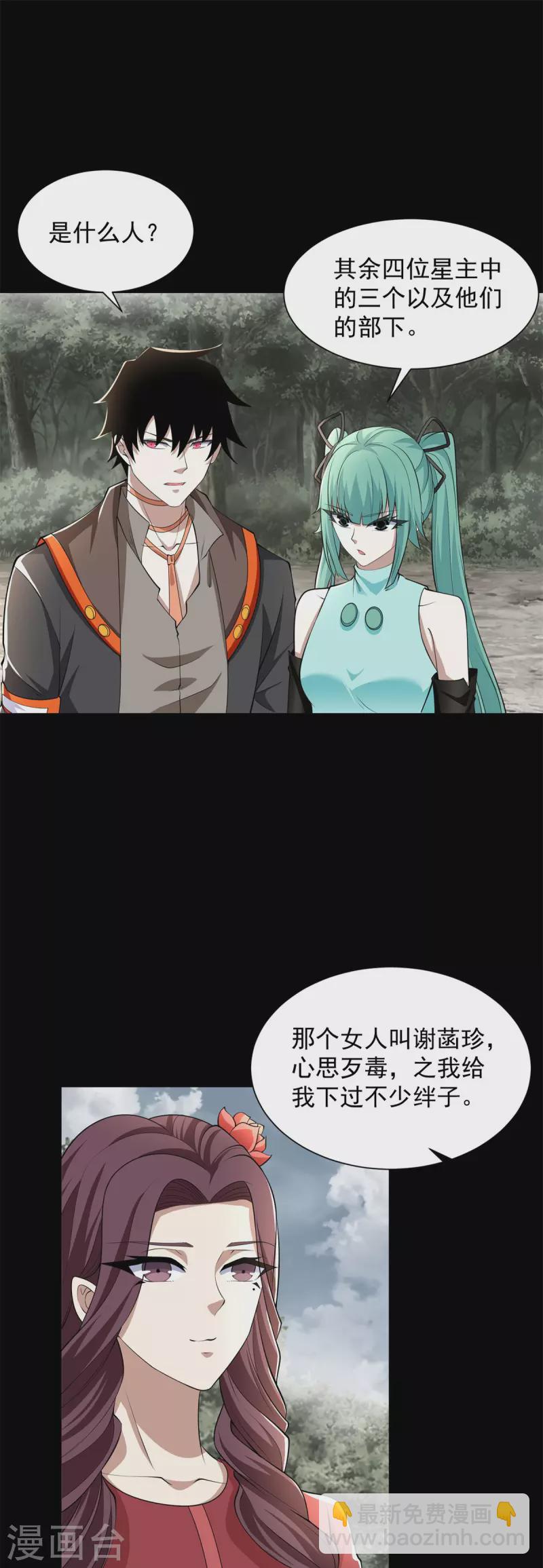 🍟末世为王 第509话 不速之客 第14页