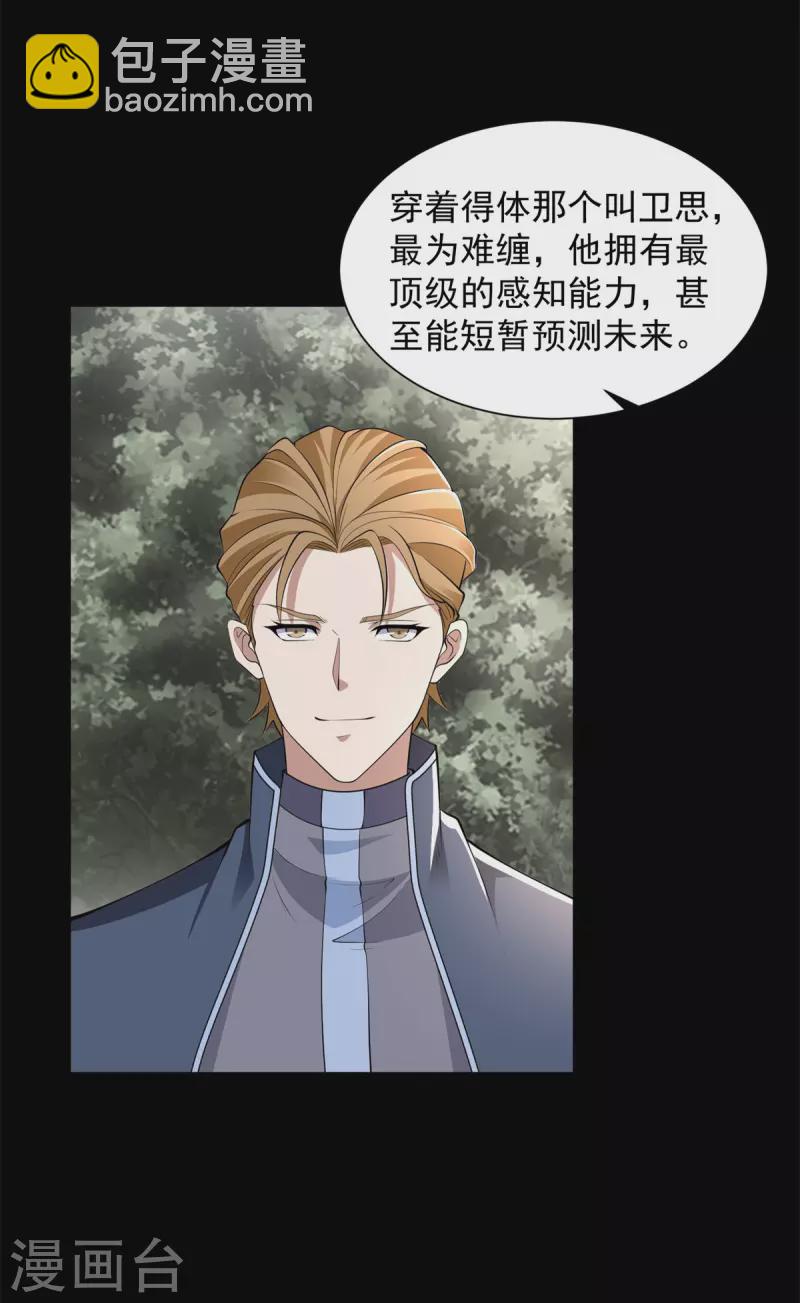 🍟末世为王 第509话 不速之客 第16页