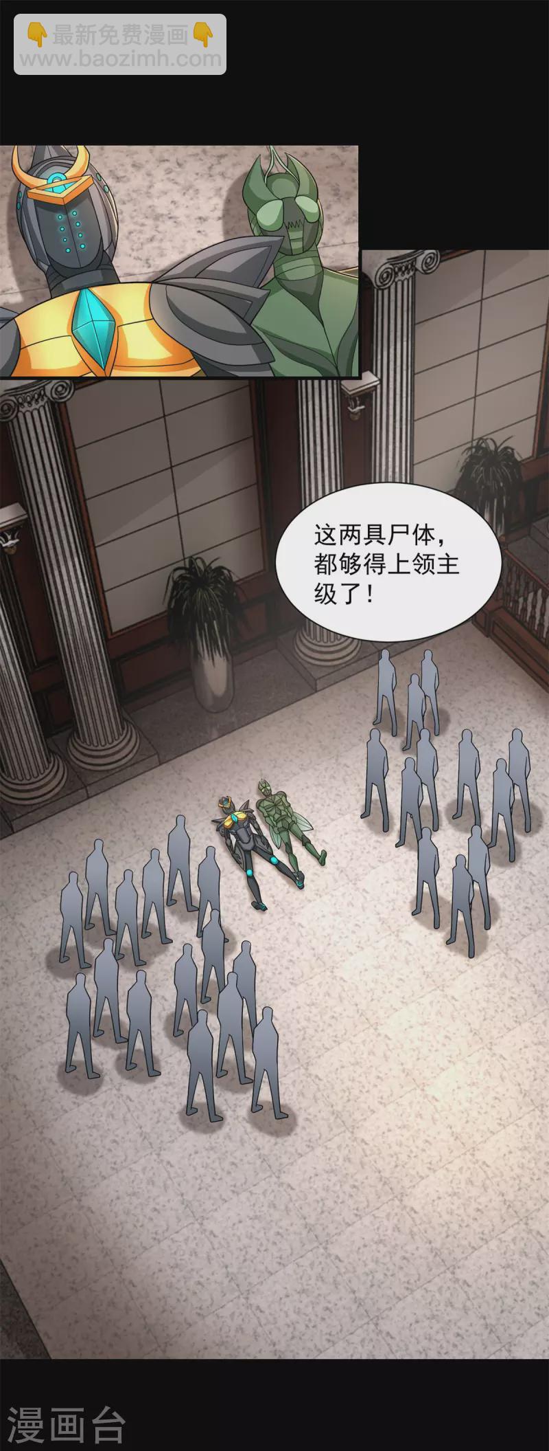 🍟末世为王 第509话 不速之客 第2页