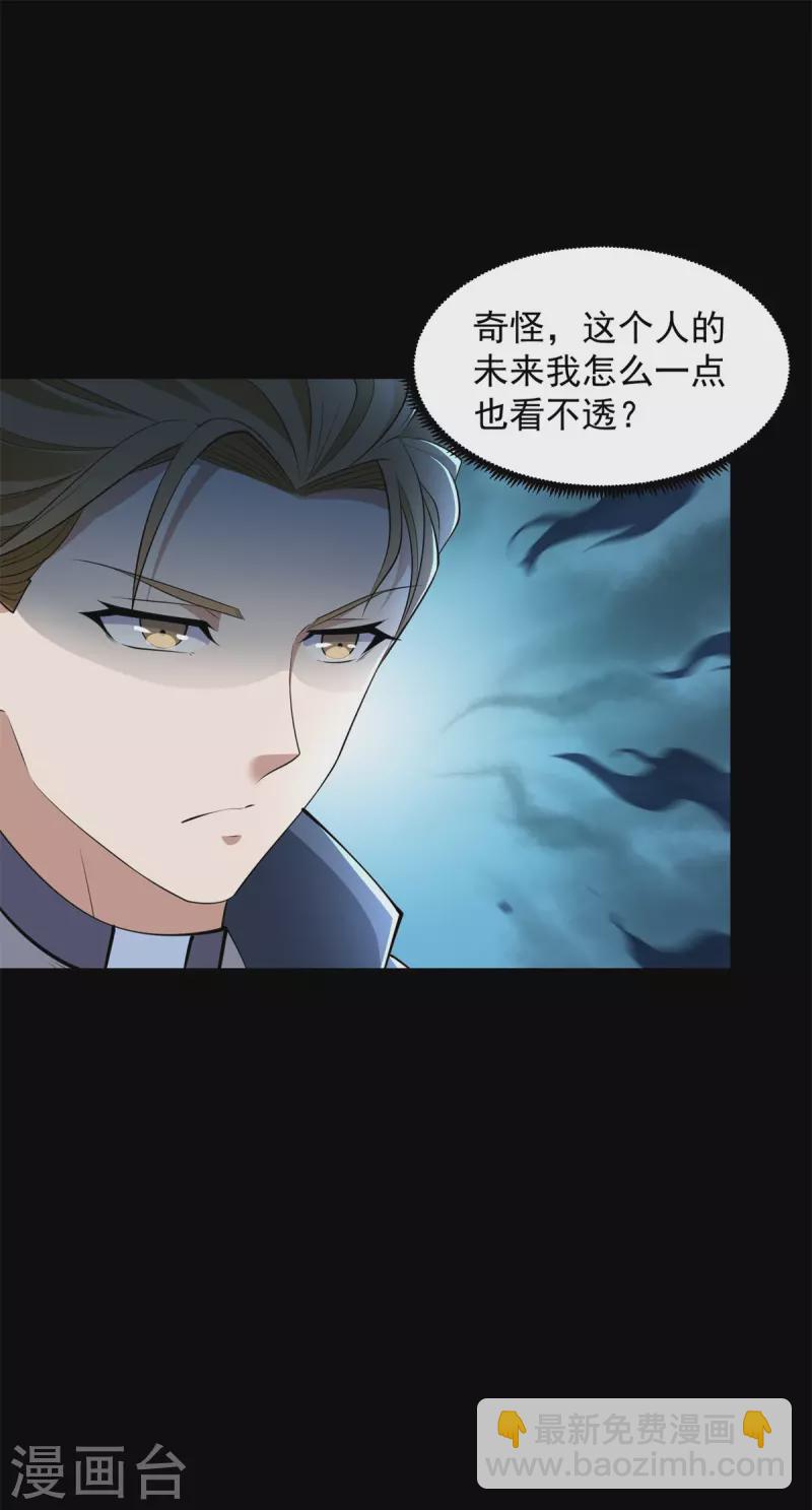 🍟末世为王 第509话 不速之客 第22页