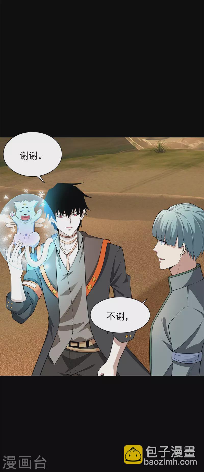 🍟末世为王 第509话 不速之客 第27页