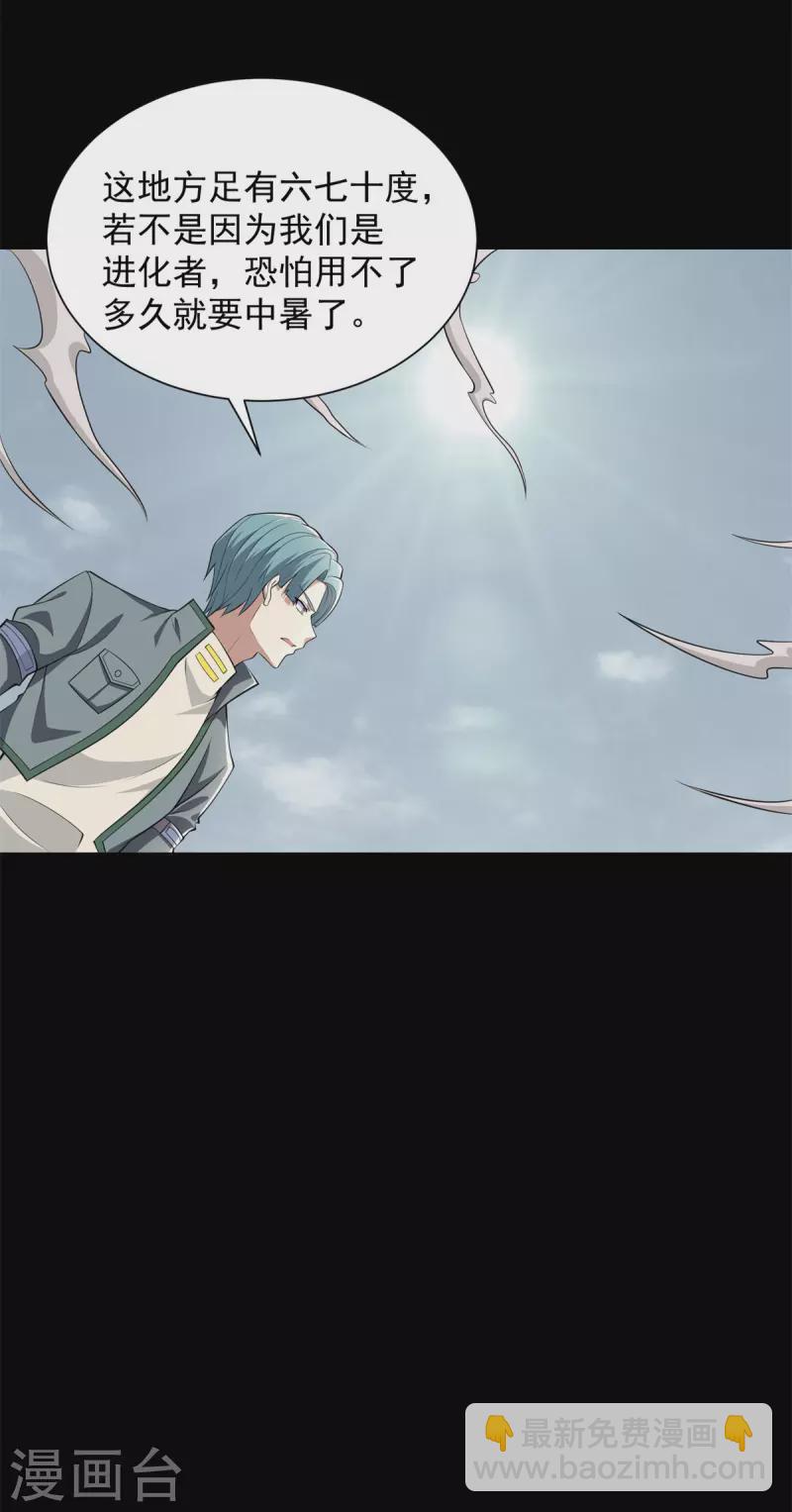 🍟末世为王 第509话 不速之客 第28页