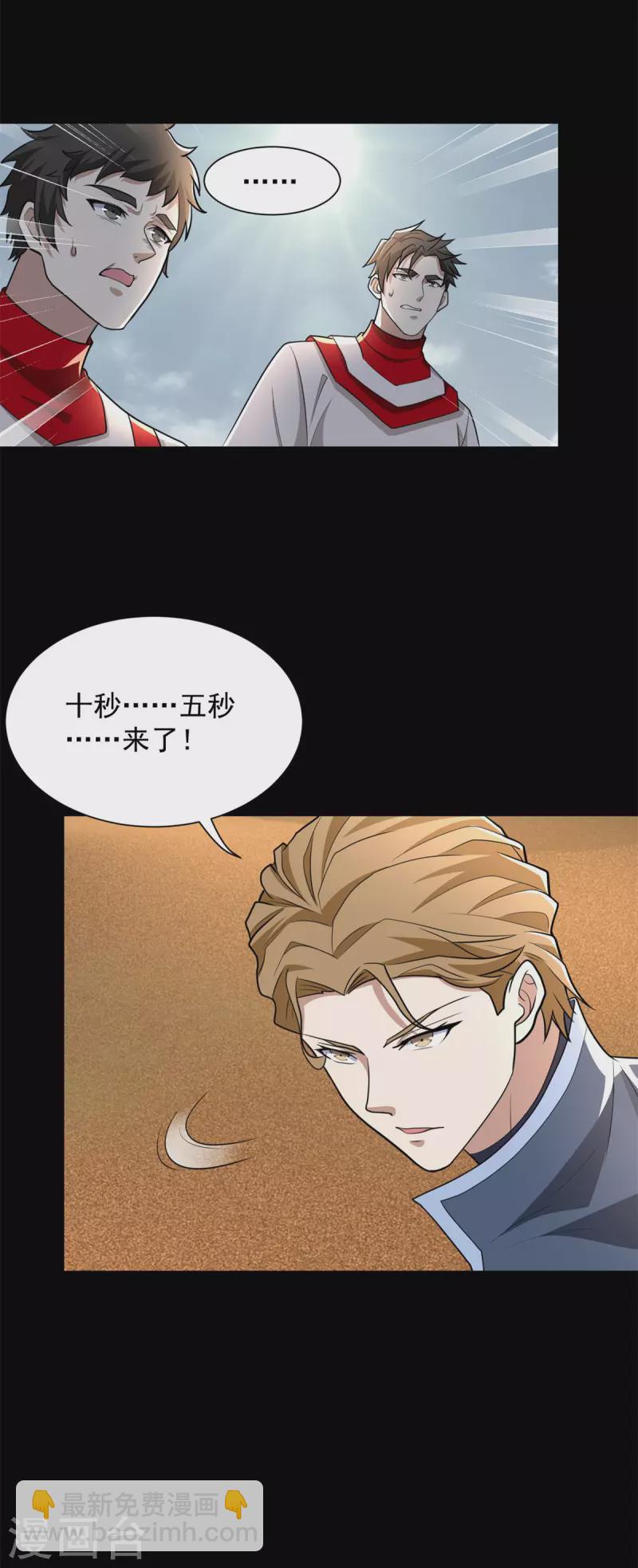 🍟末世为王 第509话 不速之客 第31页