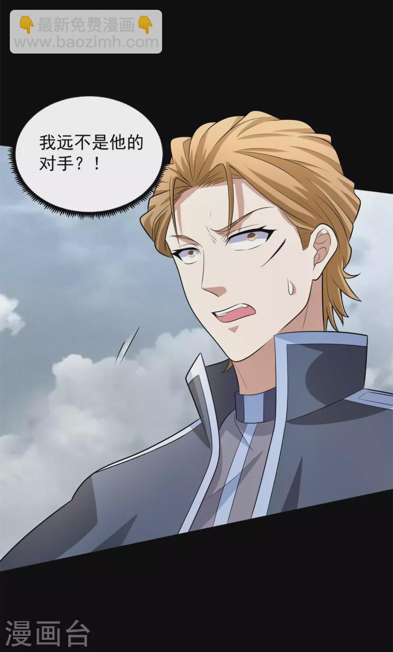 🍟末世为王 第511话 谎报军情 第12页
