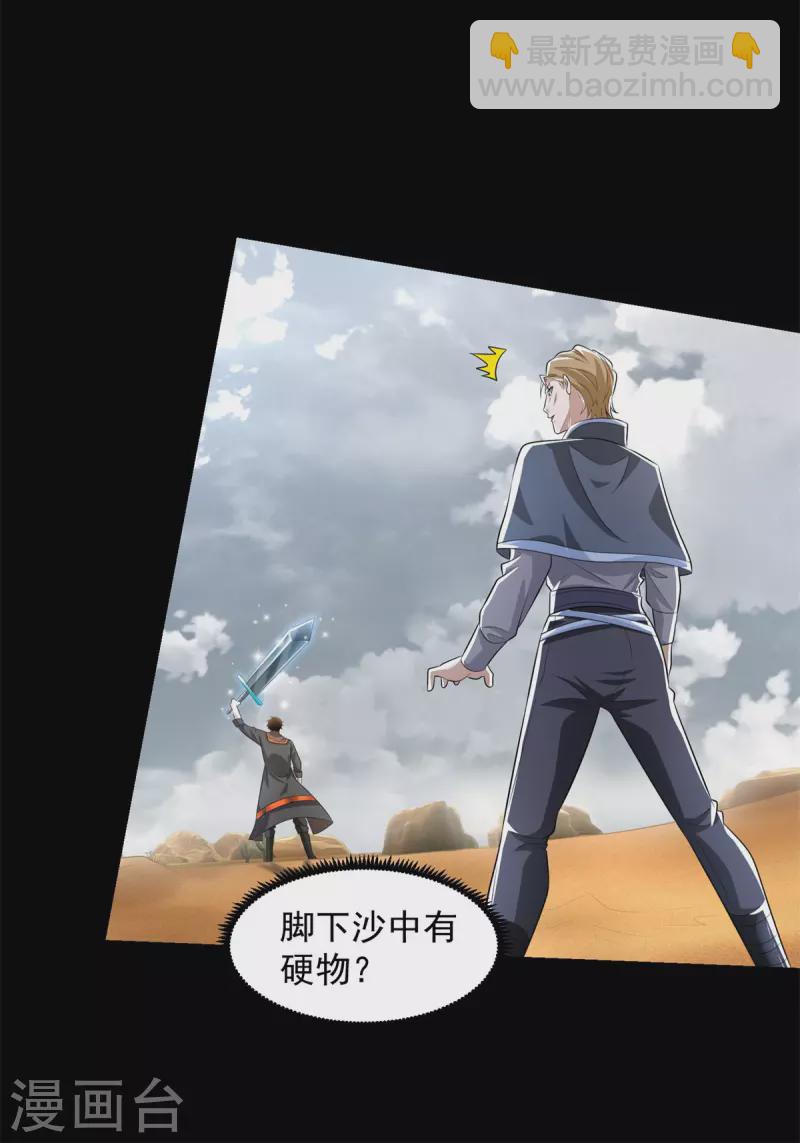 🍟末世为王 第511话 谎报军情 第14页