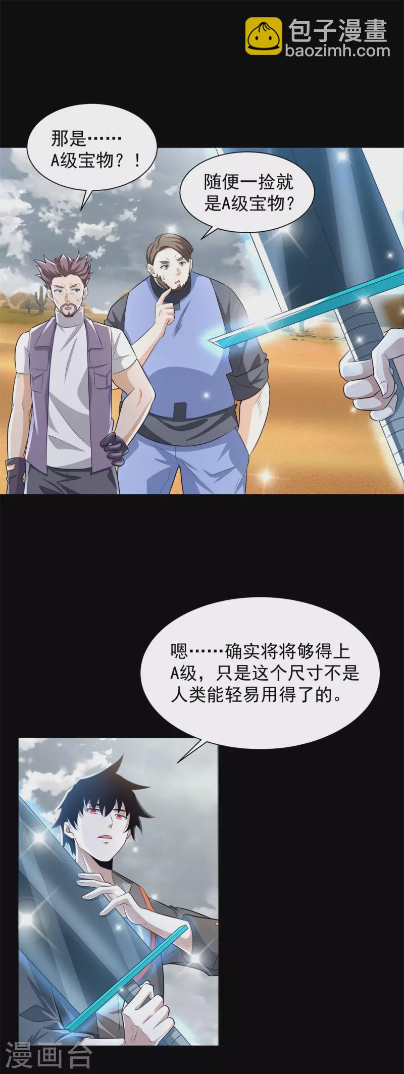 🍟末世为王 第511话 谎报军情 第19页