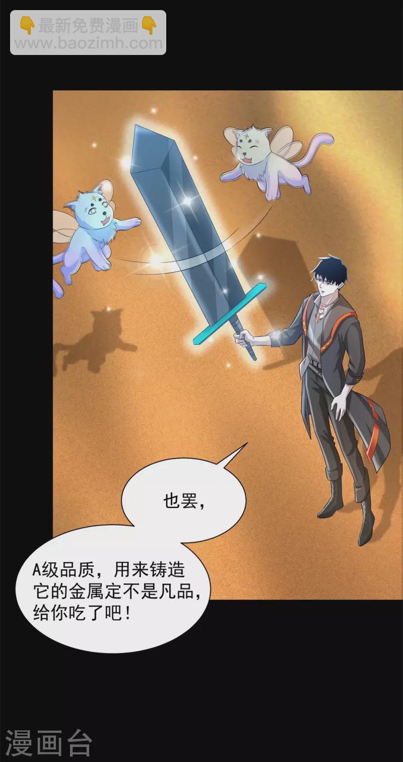 🍟末世为王 第511话 谎报军情 第20页
