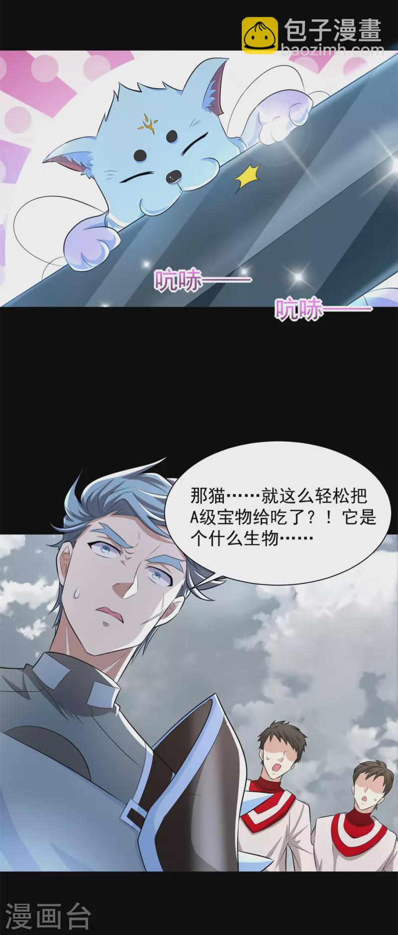 🍟末世为王 第511话 谎报军情 第21页