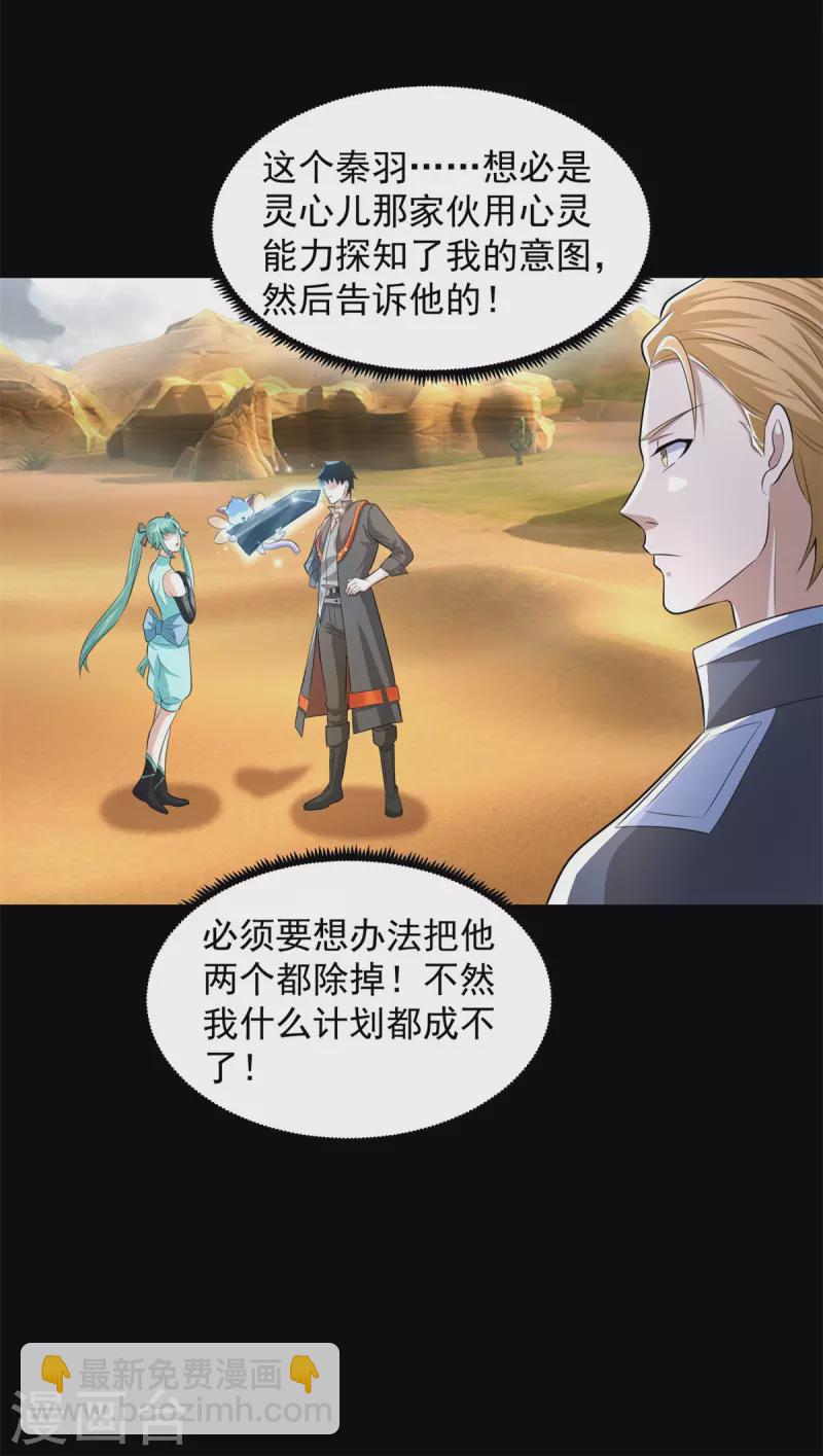 🍟末世为王 第511话 谎报军情 第22页