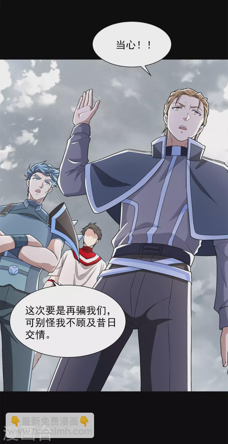 🍟末世为王 第511话 谎报军情 第24页