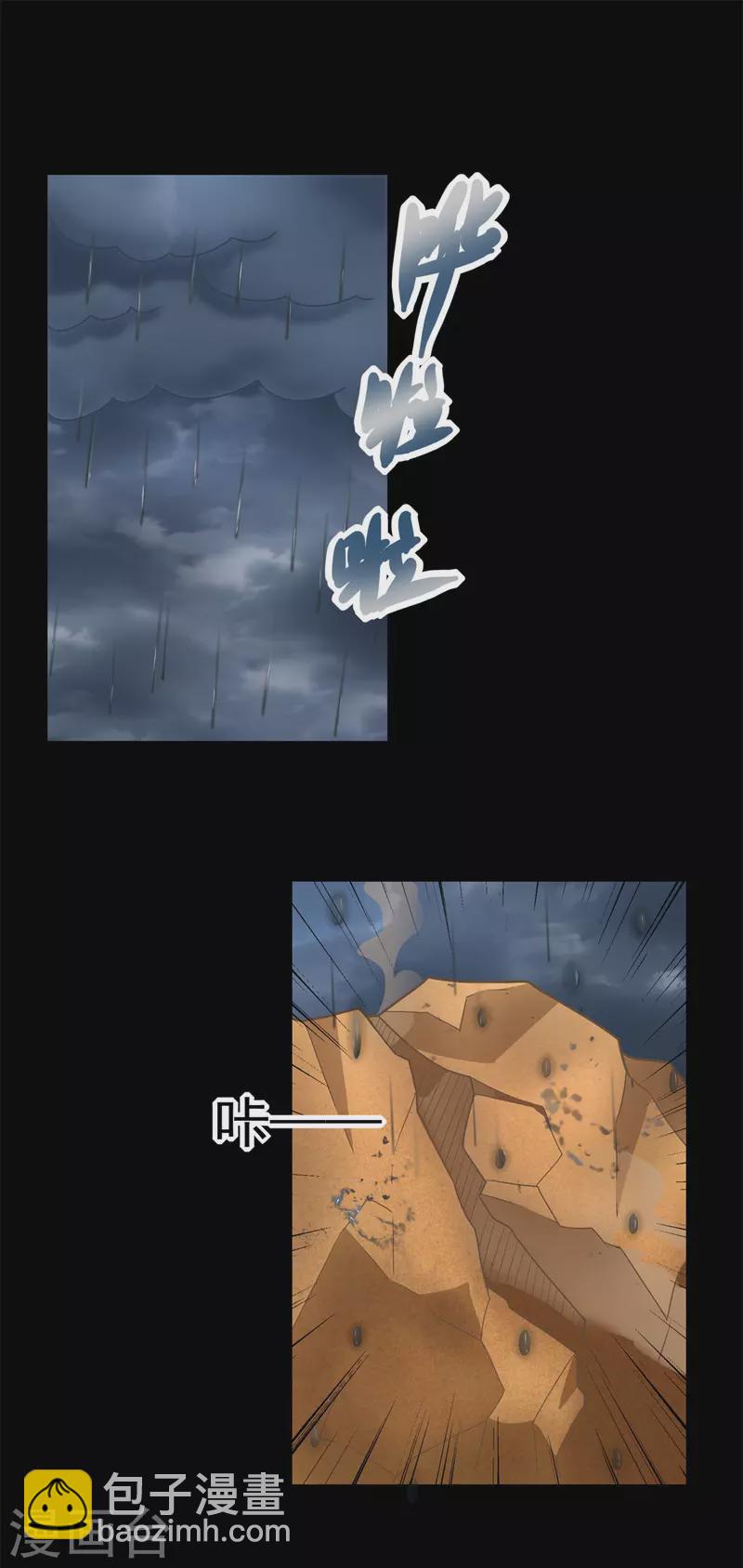 🍟末世为王 第511话 谎报军情 第27页