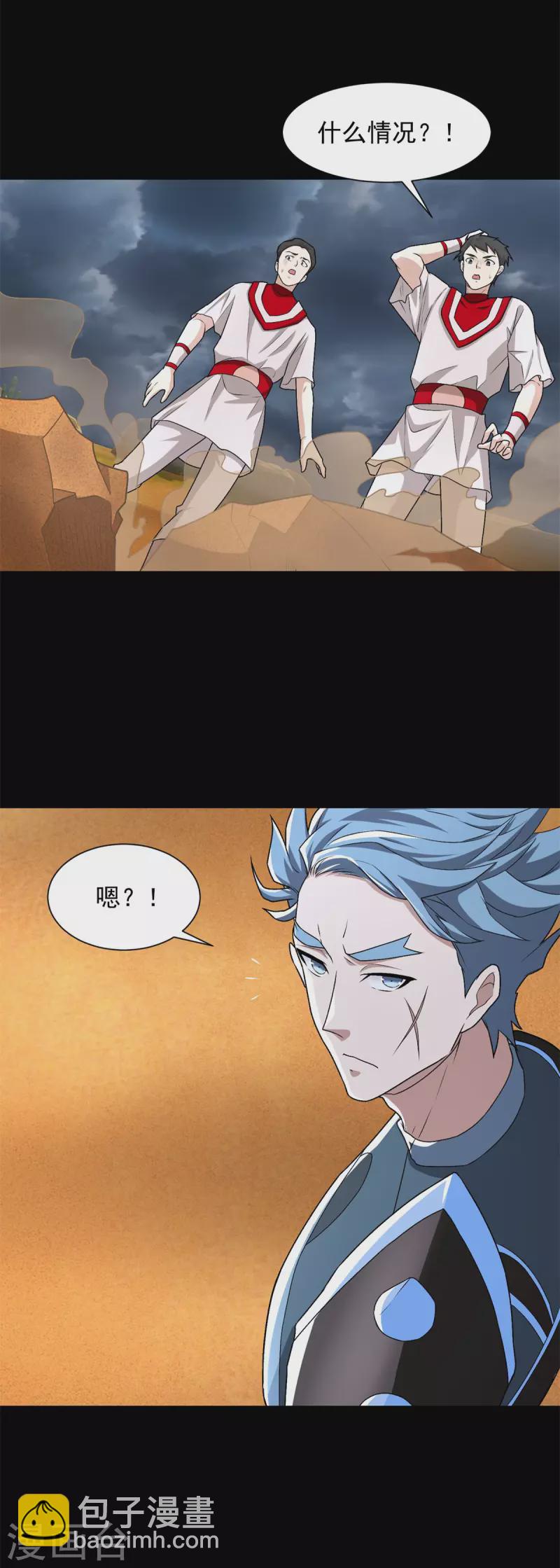 🍟末世为王 第511话 谎报军情 第28页