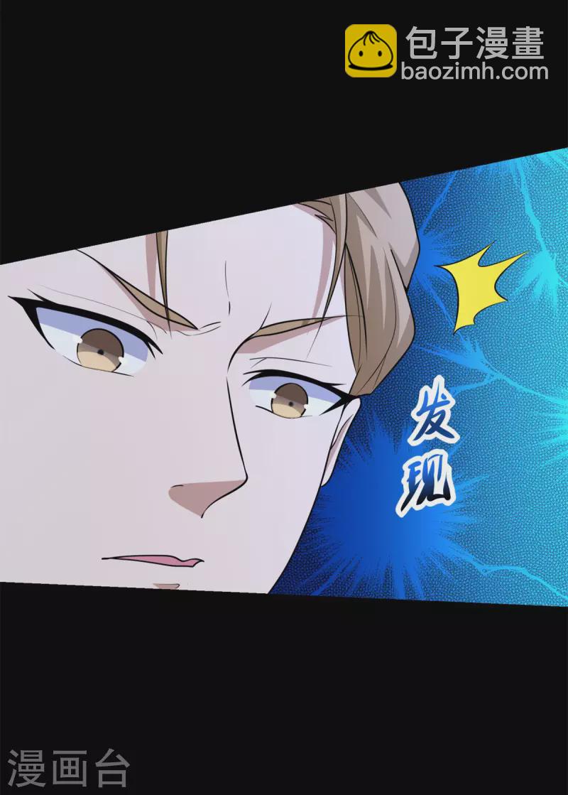 🍟末世为王 第511话 谎报军情 第7页
