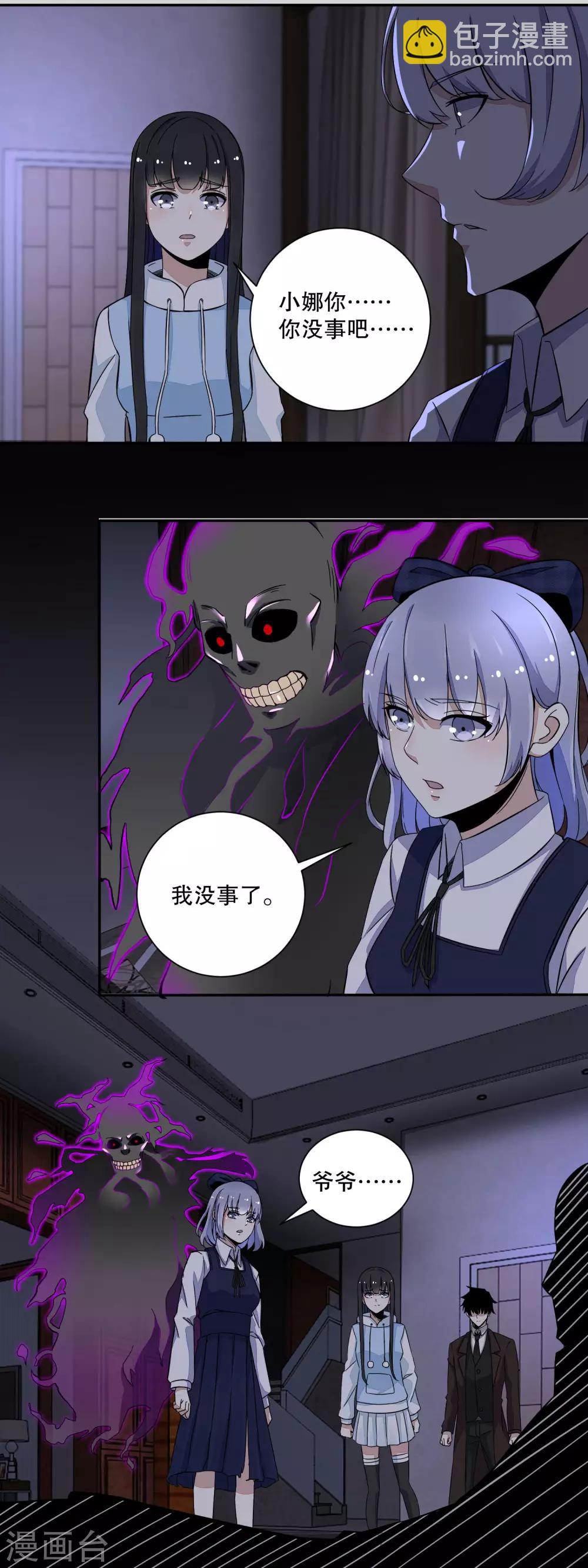 🍟末世为王 第51话 小黑 第10页