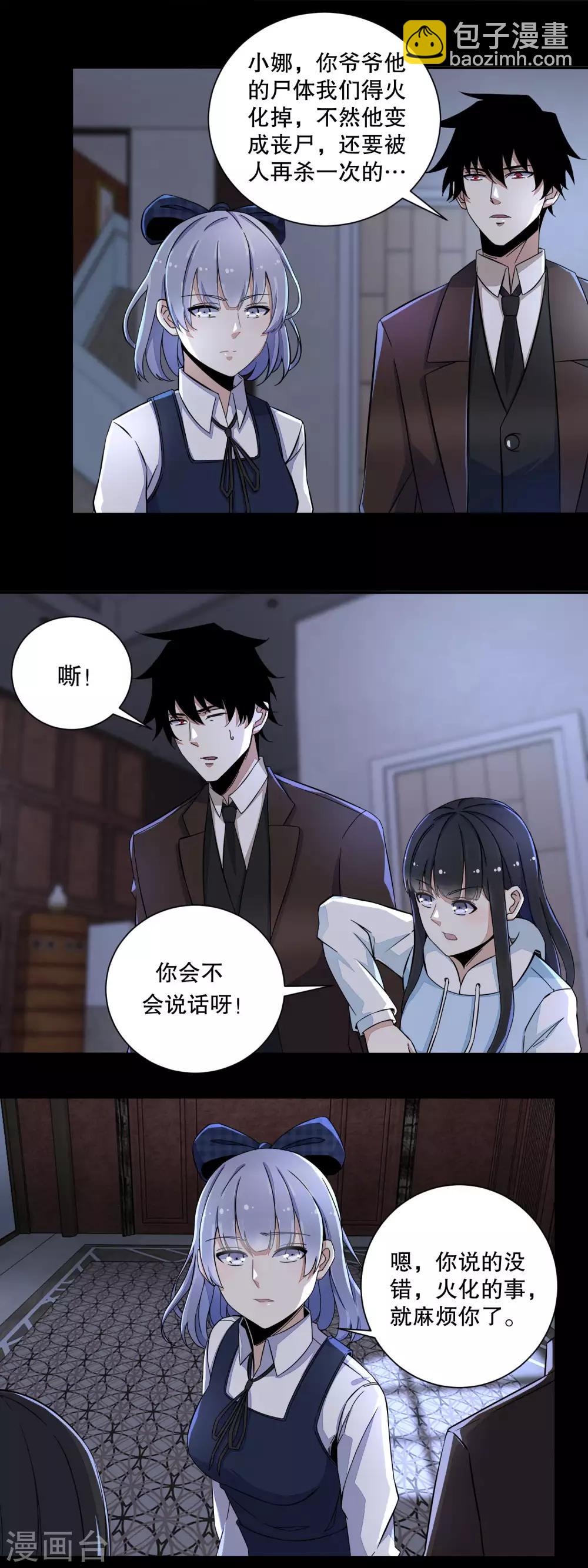 🍟末世为王 第51话 小黑 第11页