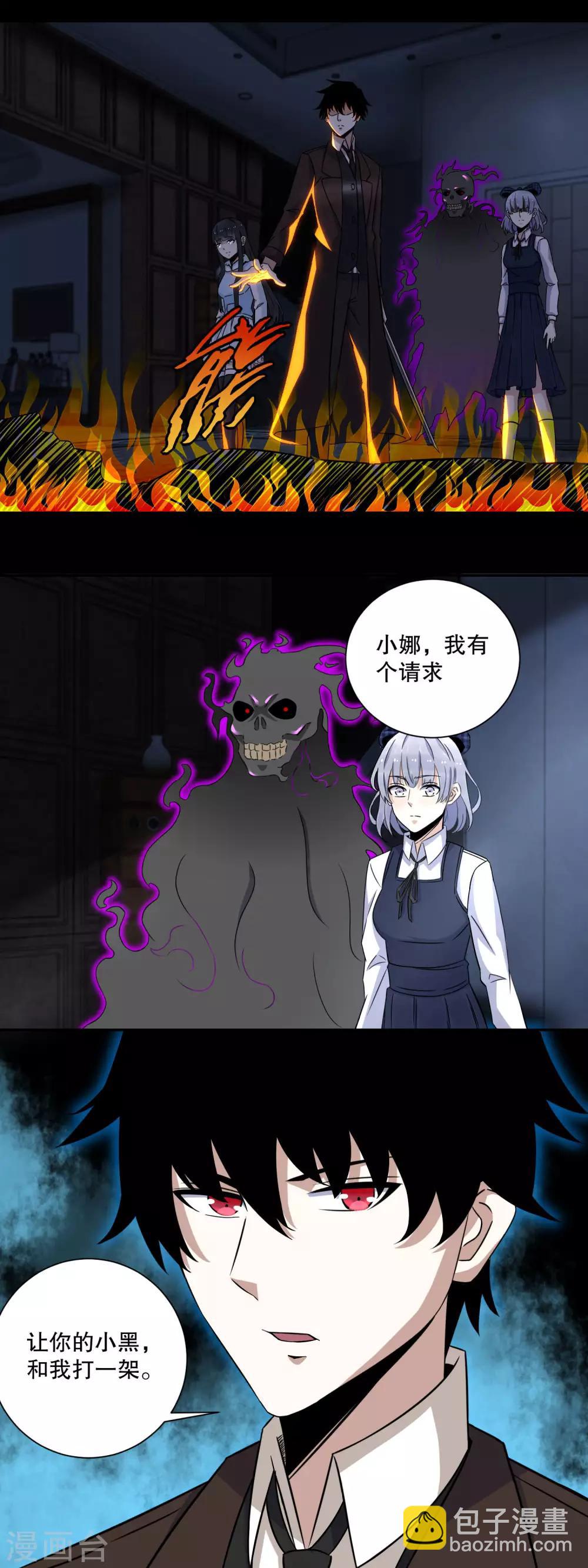 🍟末世为王 第51话 小黑 第12页