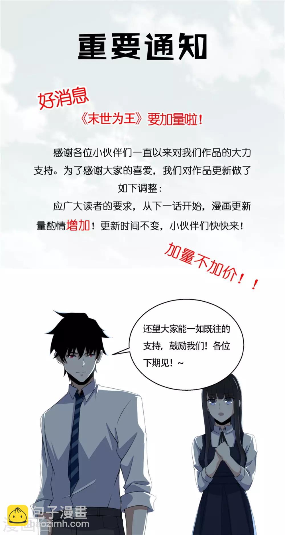 🍟末世为王 第51话 小黑 第14页