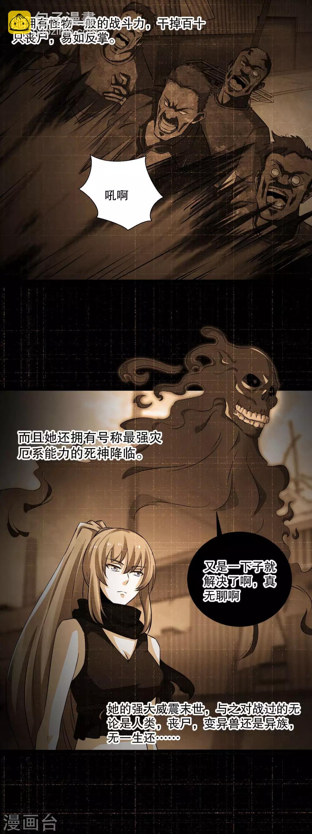 🍟末世为王 第51话 小黑 第3页