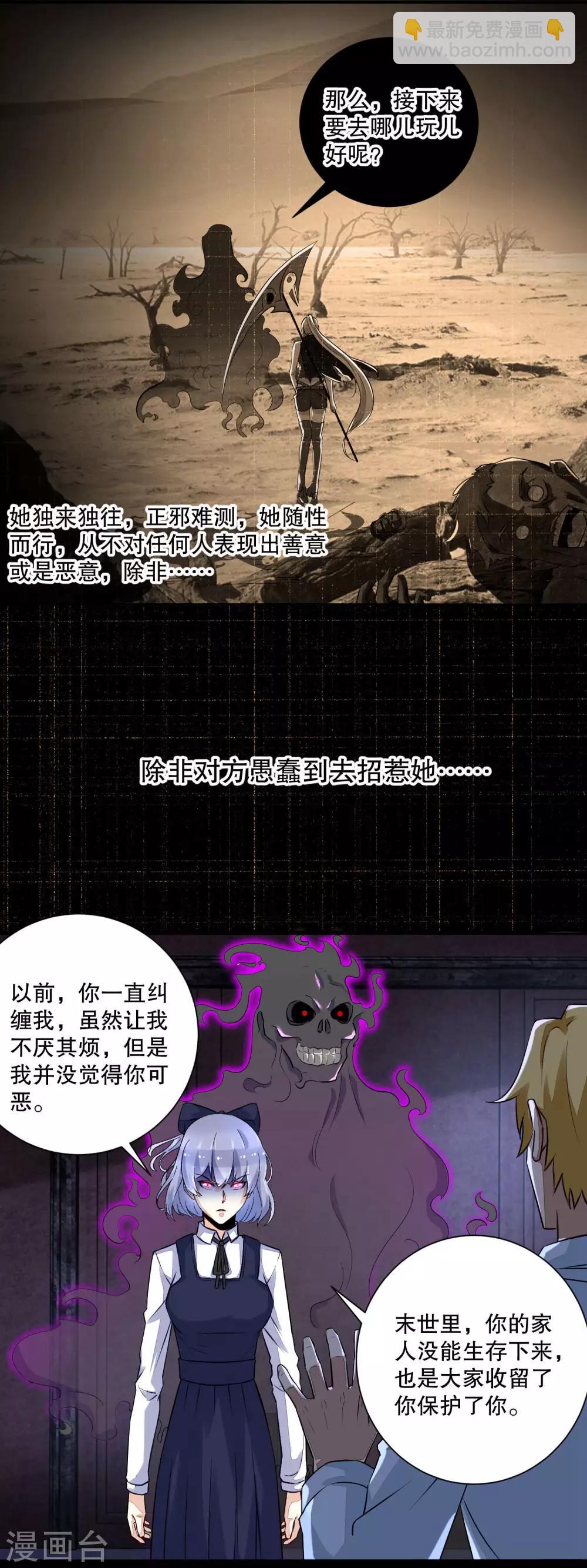 🍟末世为王 第51话 小黑 第4页