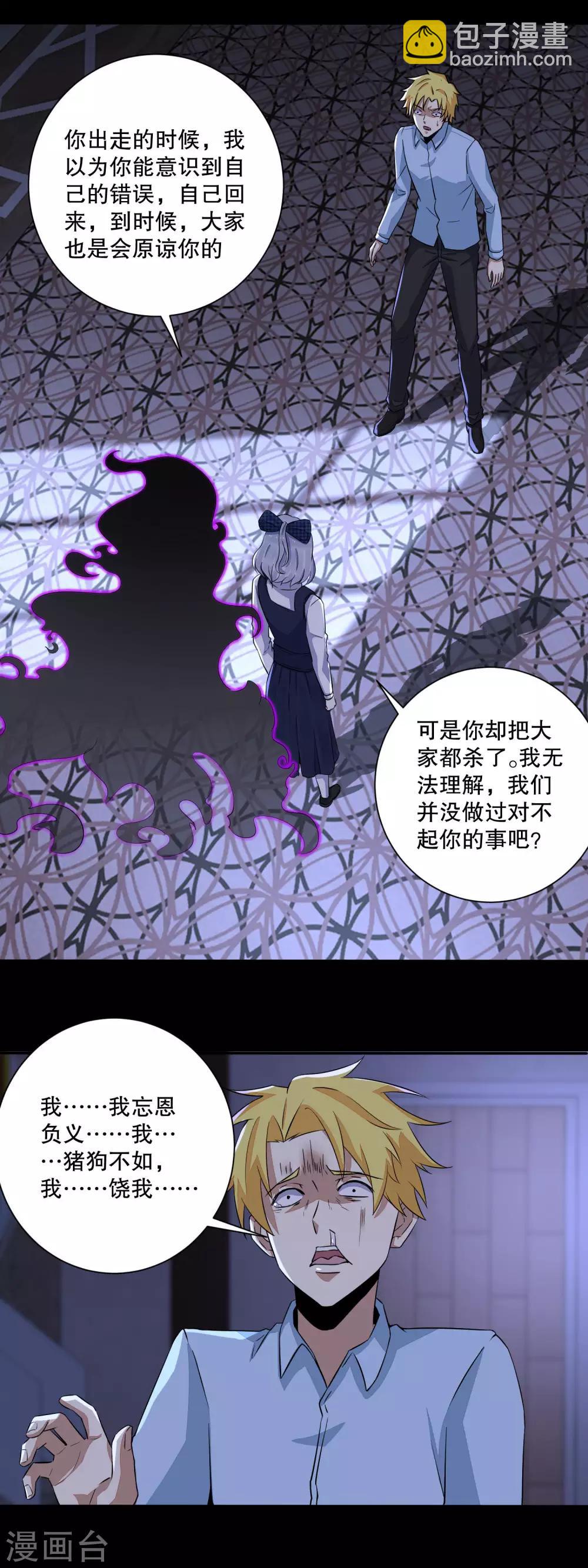 🍟末世为王 第51话 小黑 第5页