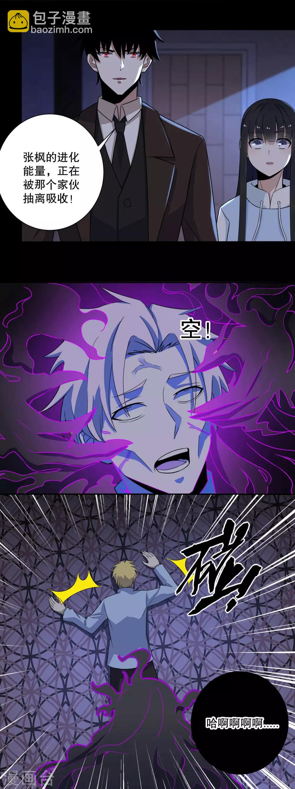 🍟末世为王 第51话 小黑 第8页