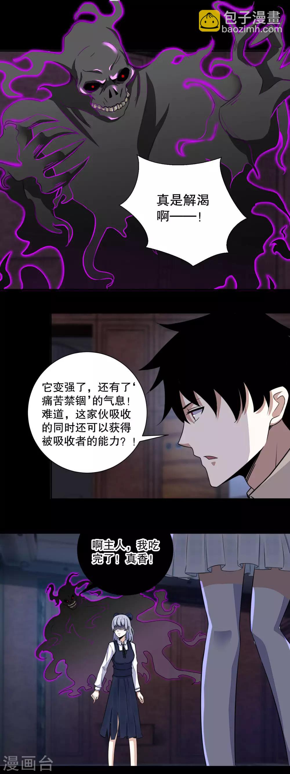 🍟末世为王 第51话 小黑 第9页