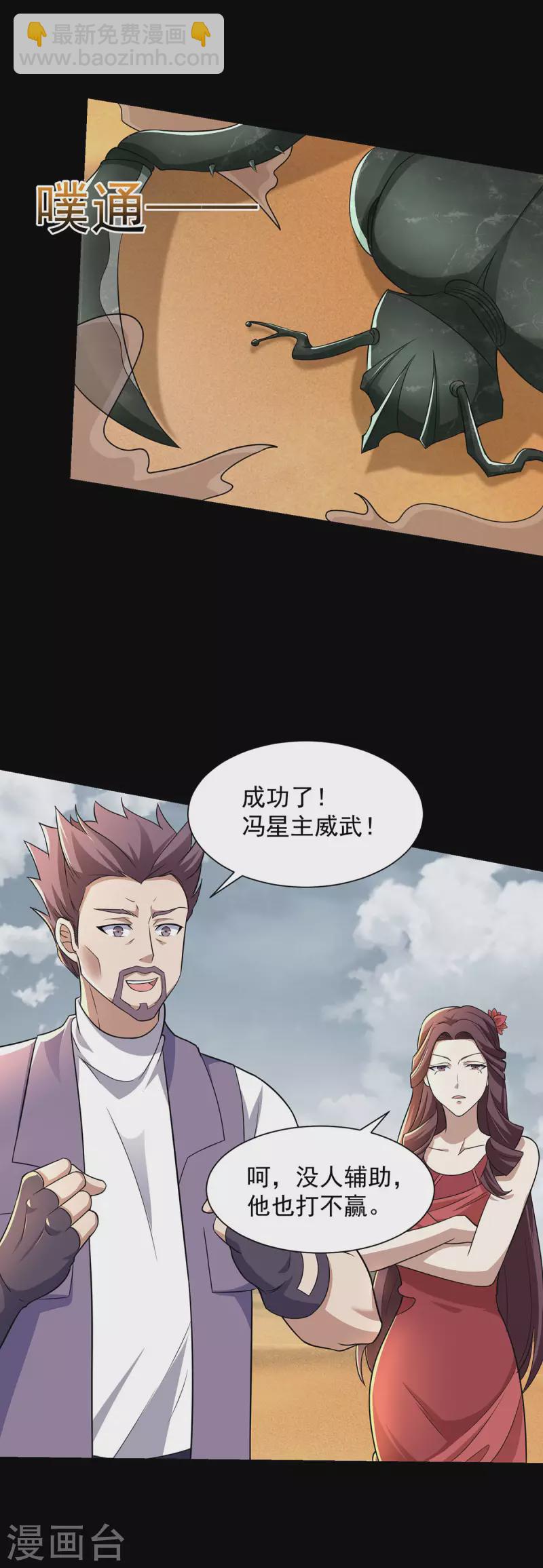 🍟末世为王 第513话 艰难鏖战 第19页
