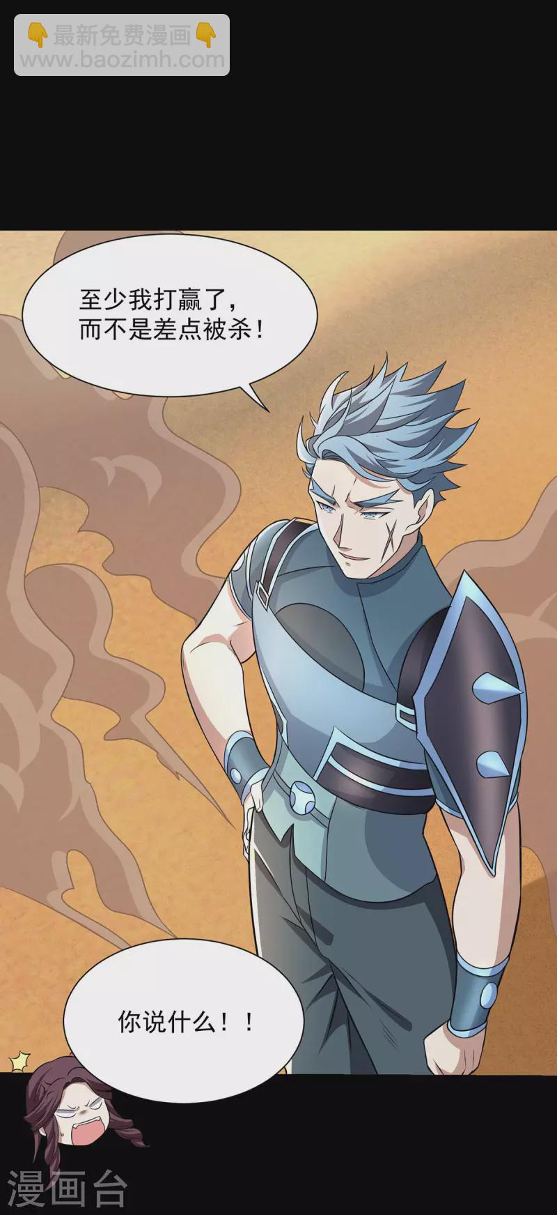 🍟末世为王 第513话 艰难鏖战 第20页