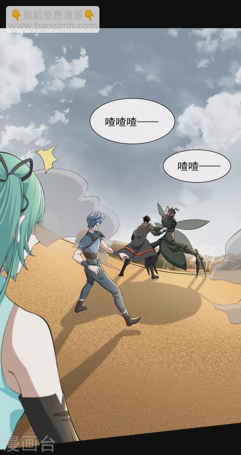 🍟末世为王 第513话 艰难鏖战 第28页