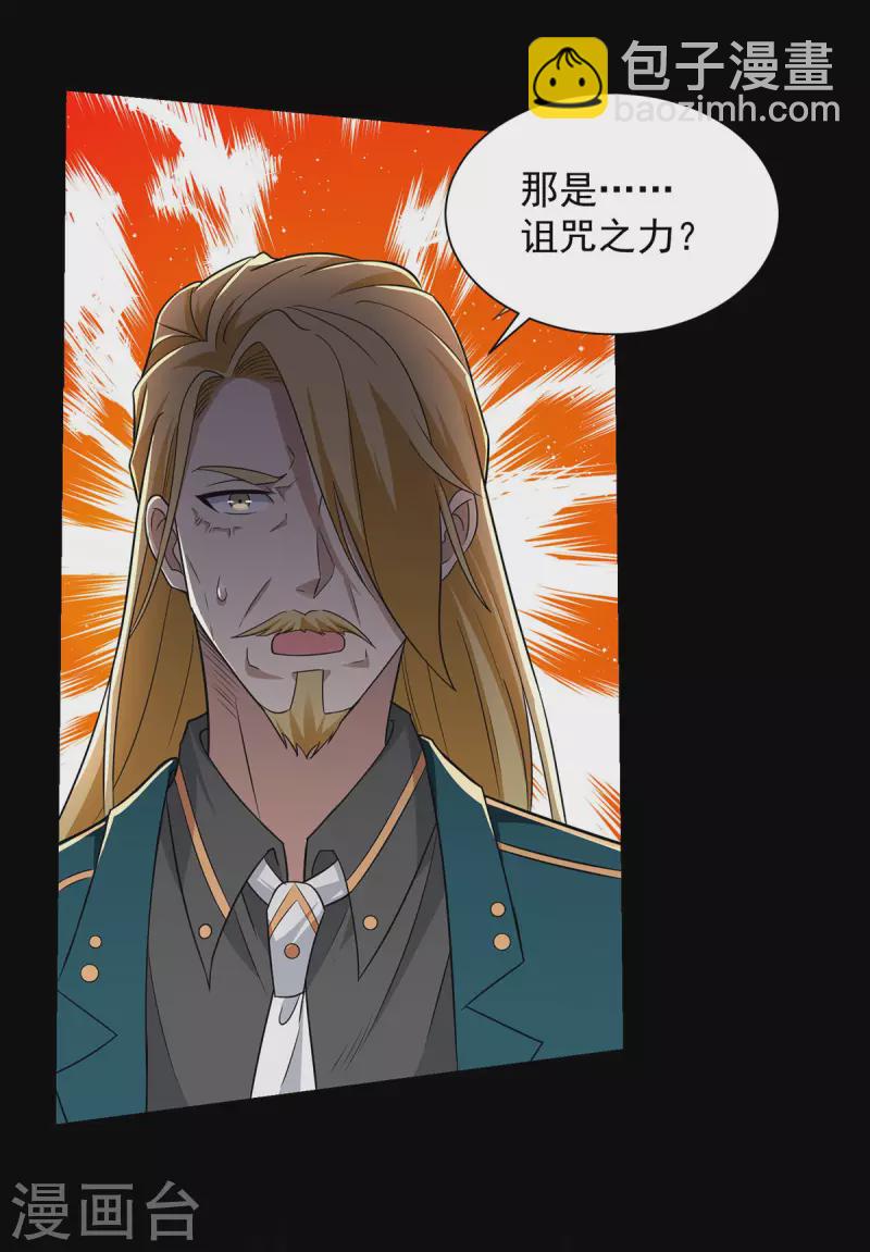 🍟末世为王 第513话 艰难鏖战 第8页