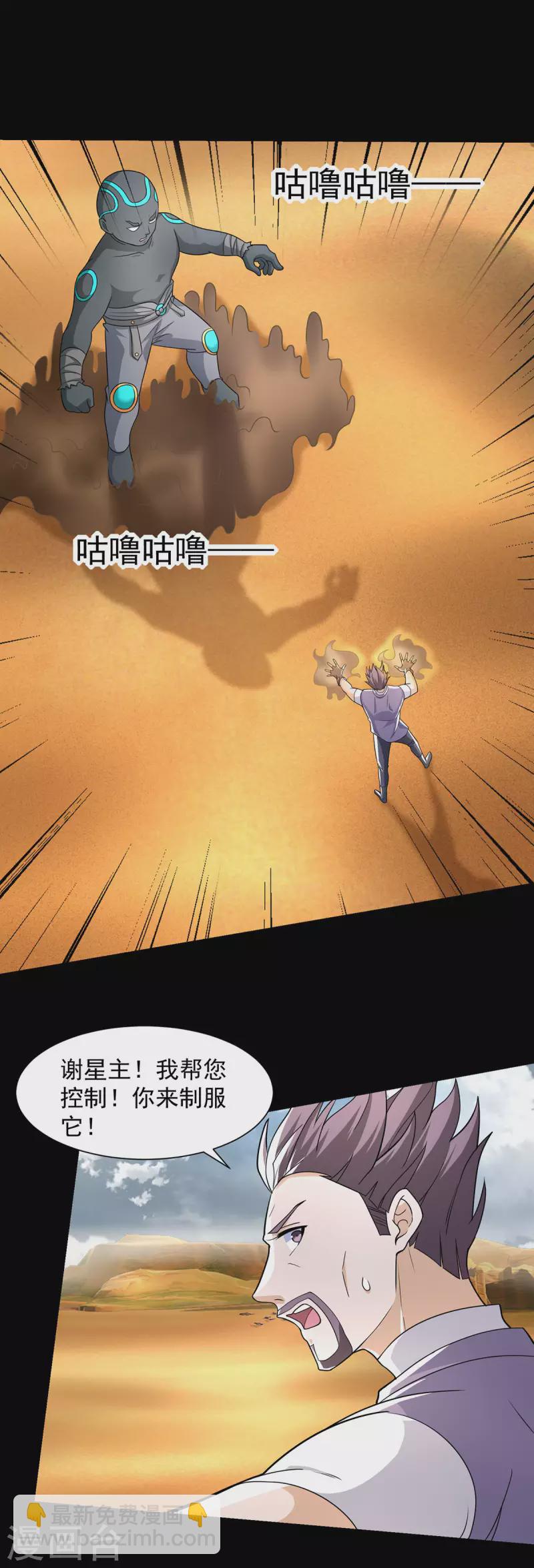 🍟末世为王 第515话 不死战神族 第10页